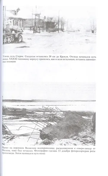 Битва за Москву. Первое решающее сражение Второй мировой войны. 1941—1942 - фото 5