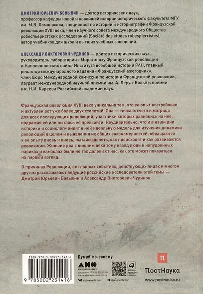 Французская революция - фото 2