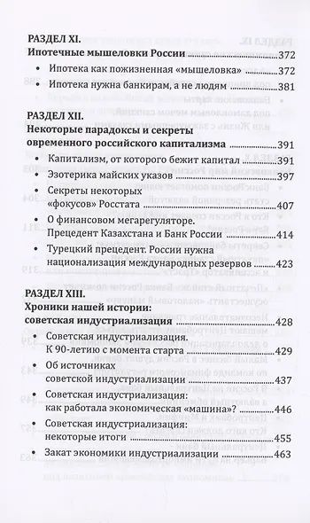 Дивный новый мир финансов - фото 7