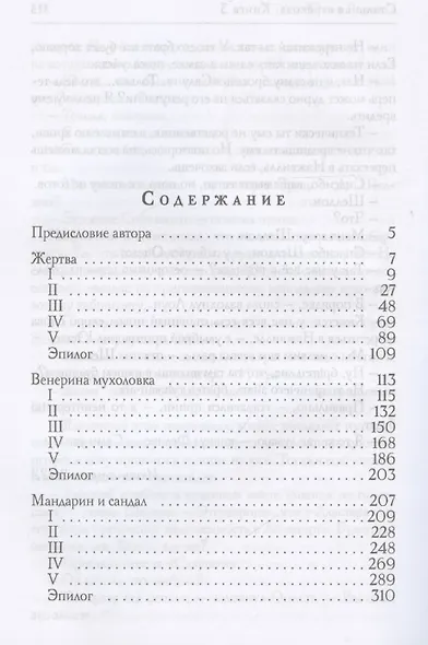 Стальная стрекоза. Книга 3 - фото 3
