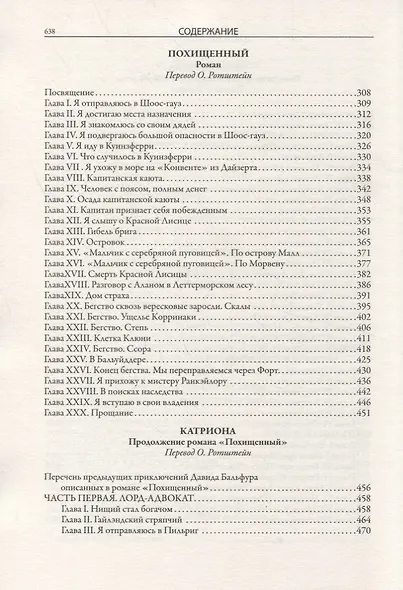 Остров сокровищ. Черная стрела. Похищенный. Катриона - фото 2