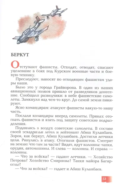Победа под Курском 1943. Изгнание фашистов 1943-1944 - фото 6