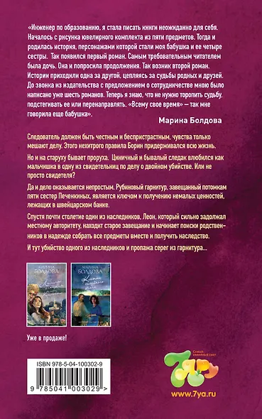 Рубины для пяти сестер - фото 2