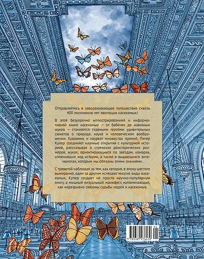 Инсектополис: история насекомых от Большого взрыва до наших дней - фото 2