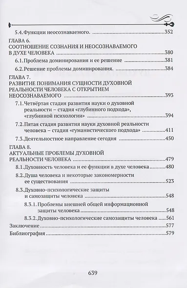 Духовная реальность человека (современная онтология смысла) - фото 4