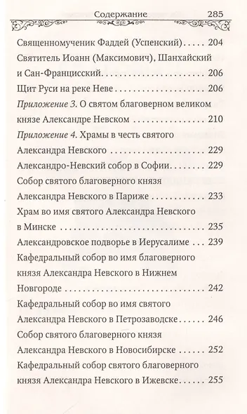 Святой благоверный великий князь Александр Невский - фото 5