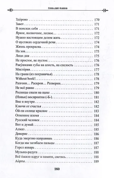Лики. Миги. Причалы. Книга вторая: стихи, песни, романсы - фото 10