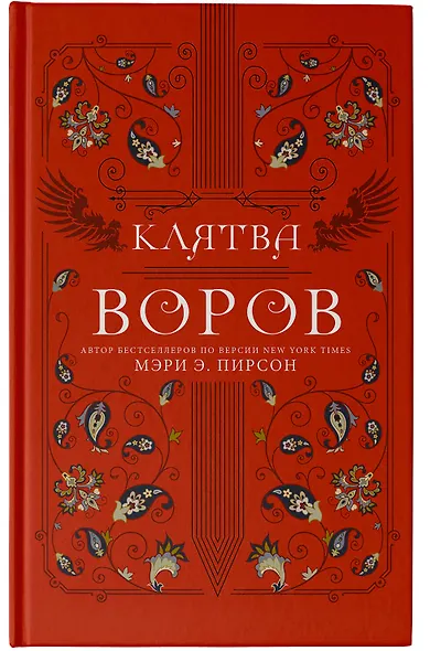 Клятва воров - фото 4