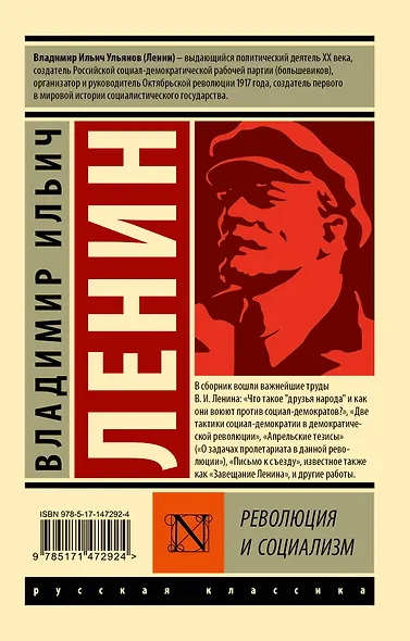 Революция и социализм - фото 2