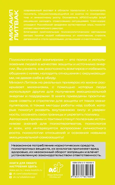 Психологический вампиризм - фото 2