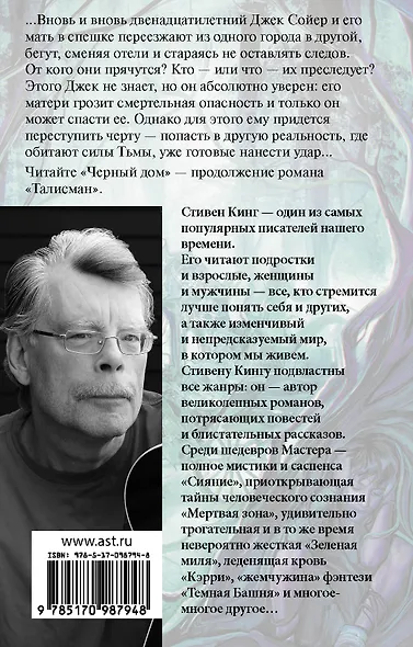 Талисман - фото 2