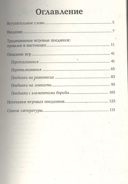 Игровые поединки - фото 2