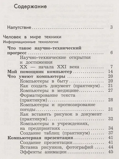 Технология 4 кл. Учебник (3 изд.) (мНШXXI) Лутцева (ФГОС) - фото 2