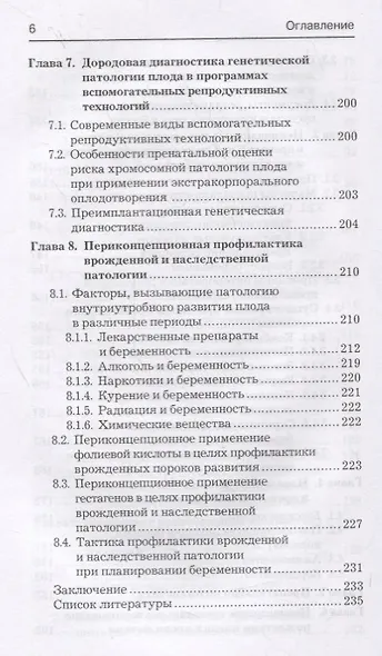 Дородовая профилактика генетической патологии плода - фото 5