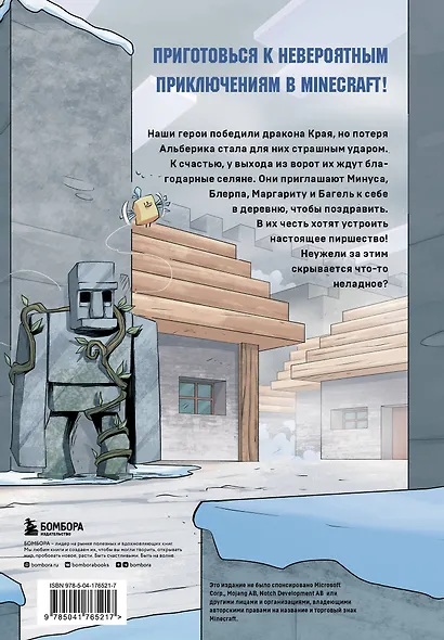 Комплект из 5-ти книг: Майнкрафт. Дневник героя в комиксах - фото 14