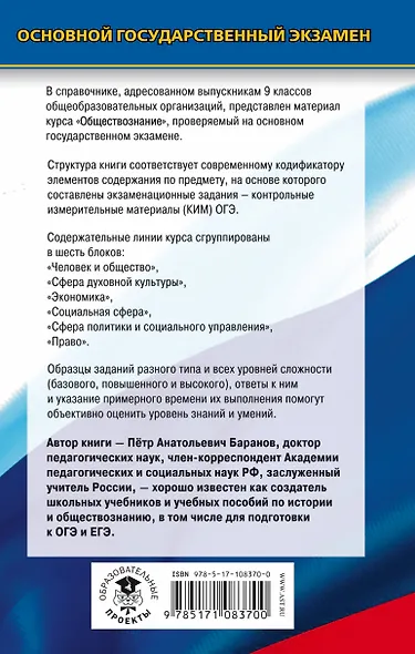 ОГЭ. Обществознание. Новый полный справочник для подготовки к ОГЭ - фото 2