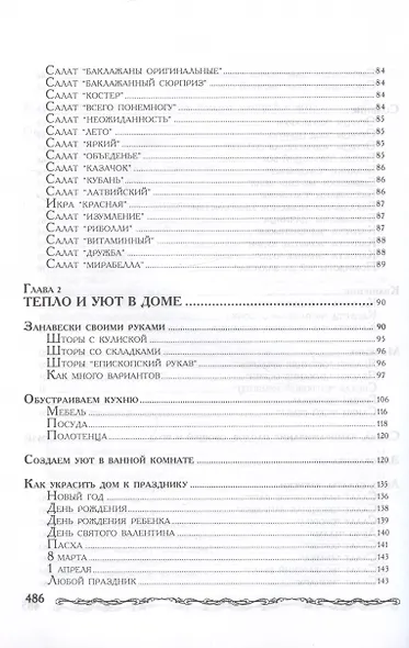 Бабушкины секреты - фото 9