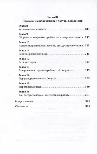 Работа с возражениями и отказами: 300 приемов для продаж, переговоров и холодных звонков - фото 4