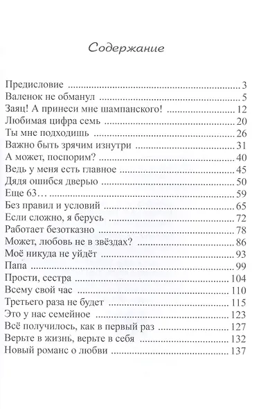 Необыкновенные истории или как начать жизнь с чистого листа. Книга 1. - фото 2