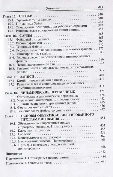 Программирование на языке высокого уровня. Программирование на языке Object Pascal. Учебное пособие - фото 5