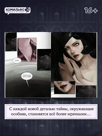 Наваждение. Том 2 (Obsession). Манхва - фото 6