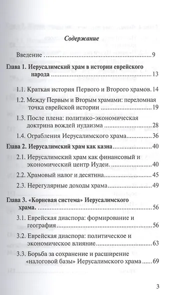 Иерусалимский храм как финансовый центр - фото 2