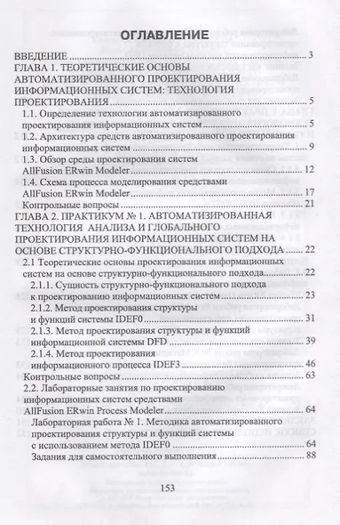 Проектирование информационных систем технология автомат.проектирования Лаб.практикум (УдВСпецЛ) Гвоз - фото 2