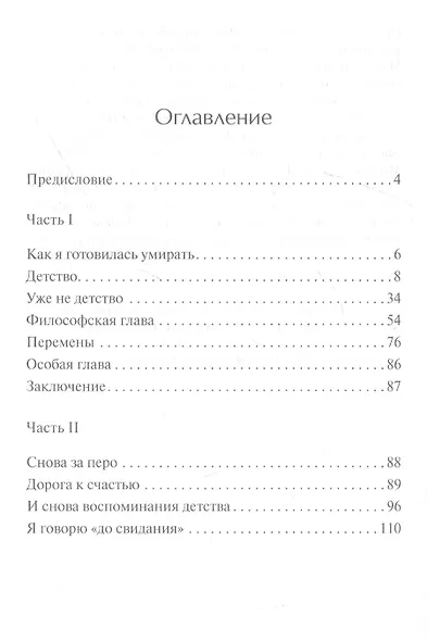 Приоткрытая дверца - фото 2