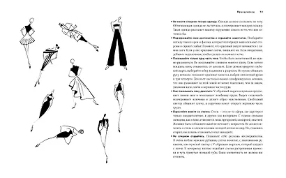 Француженка. Секреты неотразимого стиля - фото 6