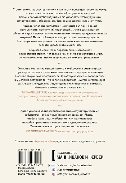 Креативный вид. Как стремление к творчеству меняет мир - фото 2