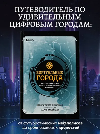 Виртуальные города. Нью-Вегас, Раккун-Сити и другие знаменитые города из видеоигр - фото 4
