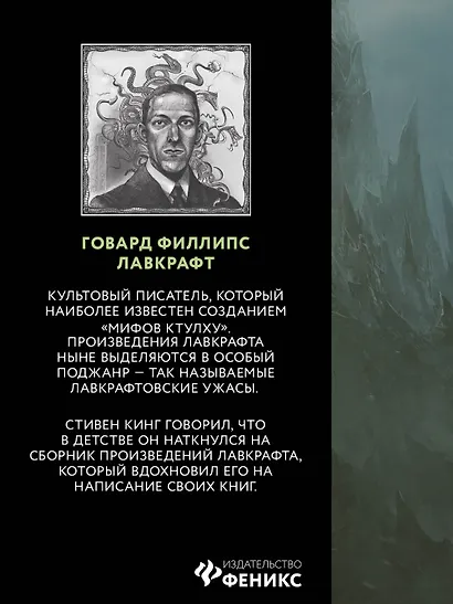 Хребты безумия - фото 7