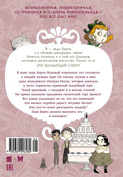 Леди Берта берётся за дело. Ореховая улика - фото 2