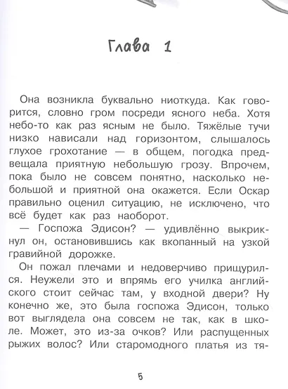 Мисс Эдисон, моя чокнутая училка - фото 3
