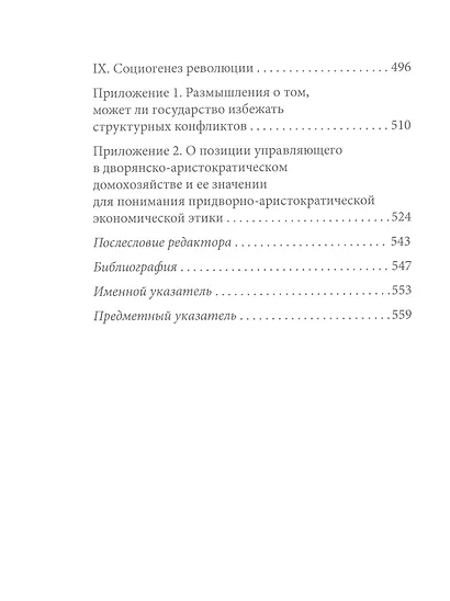 Придворное общество - фото 3
