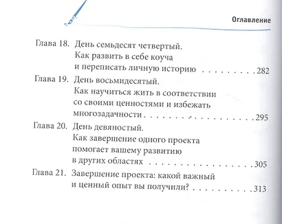 Арт-коучинг. Как женщине играючи изменить свою жизнь за 3 месяца - фото 5