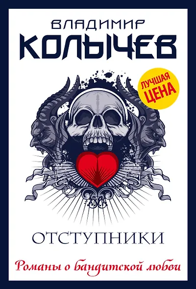 Отступники - фото 1