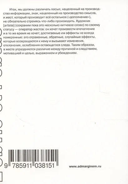 Образ. Музыка. Жест - фото 2