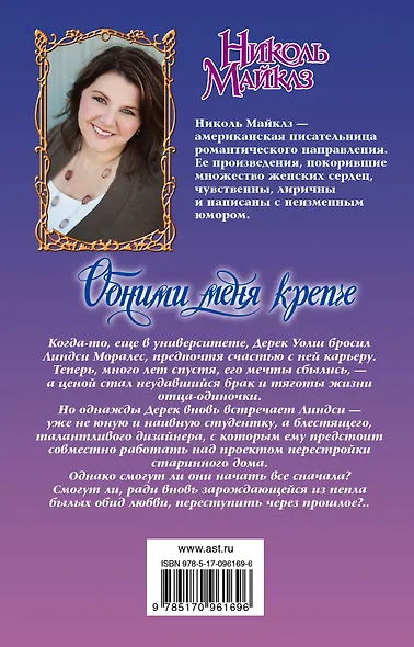 Обними меня крепче - фото 2