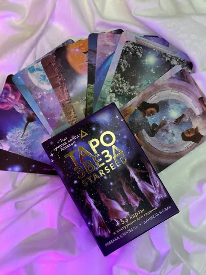 Таро звезд. Starseed. 53 карты и инструкция для гадания - фото 11