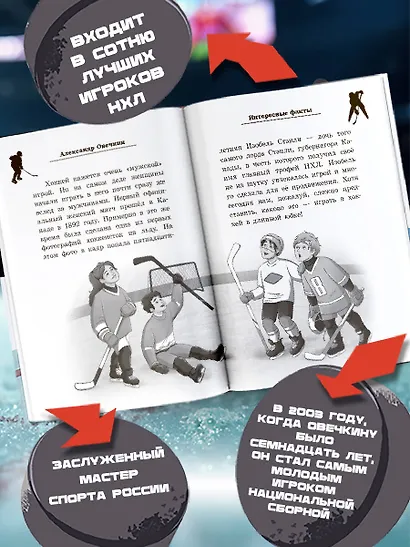 Легенда хоккея — Александр Овечкин - фото 5