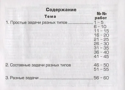 Математика 1-2 кл. Сборник самост. работ Реши задачу (24 изд) (мСамостРаб) Шклярова (ФГОС) - фото 3