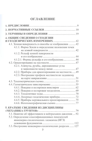 Техника и технология расчета и проектирования основания и фундаментов. Геотехника - фото 4