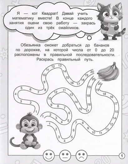 В стране Математике. Рабочая тетрадь. Часть 4. Для детей 6-7 лет - фото 3