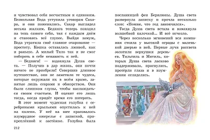 Синяя птица (ил. А. Басюбиной) - фото 5