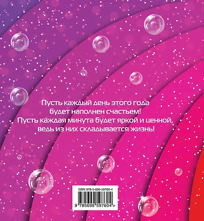 Проживи год ярко! - фото 2