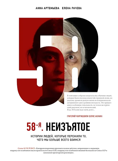 58-я. Неизъятое - фото 1