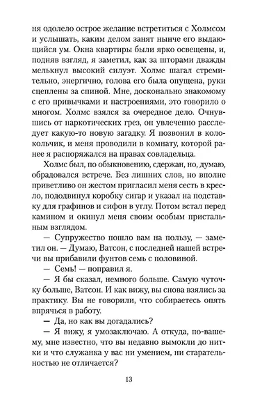 Приключения Шерлока Холмса - фото 12