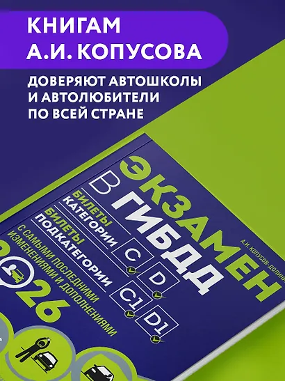 Экзамен в ГИБДД. Категории C, D, подкатегории C1, D1 (с посл. изм. и доп. на 2026 год) - фото 5