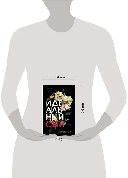 Идеальный сын - фото 4